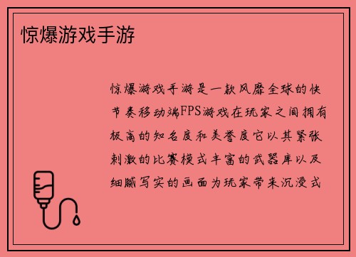 惊爆游戏手游