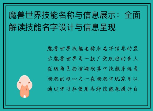魔兽世界技能名称与信息展示：全面解读技能名字设计与信息呈现